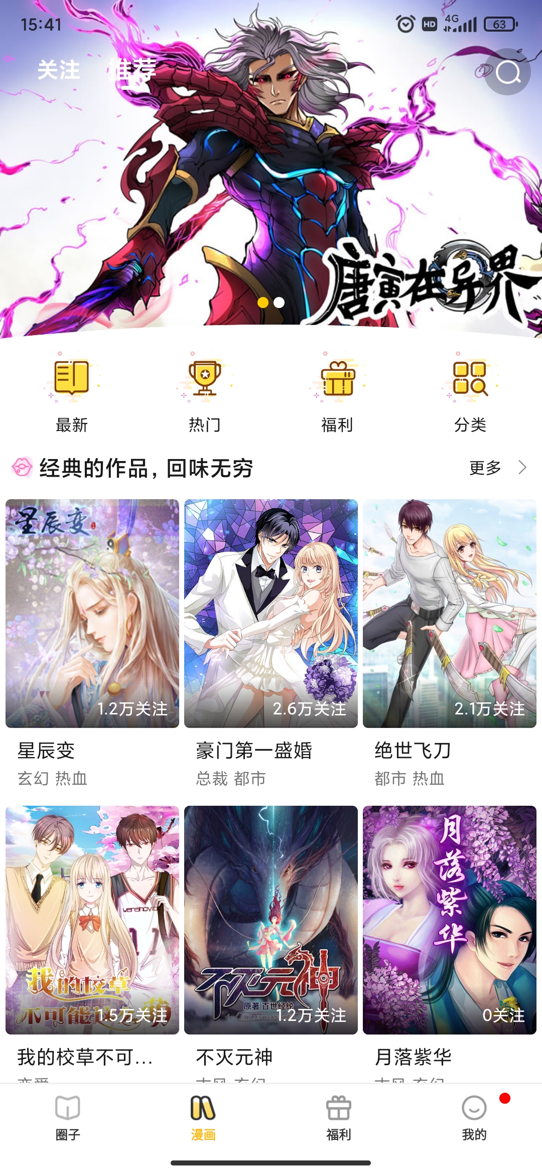 皮皮漫畫app手機(jī)版