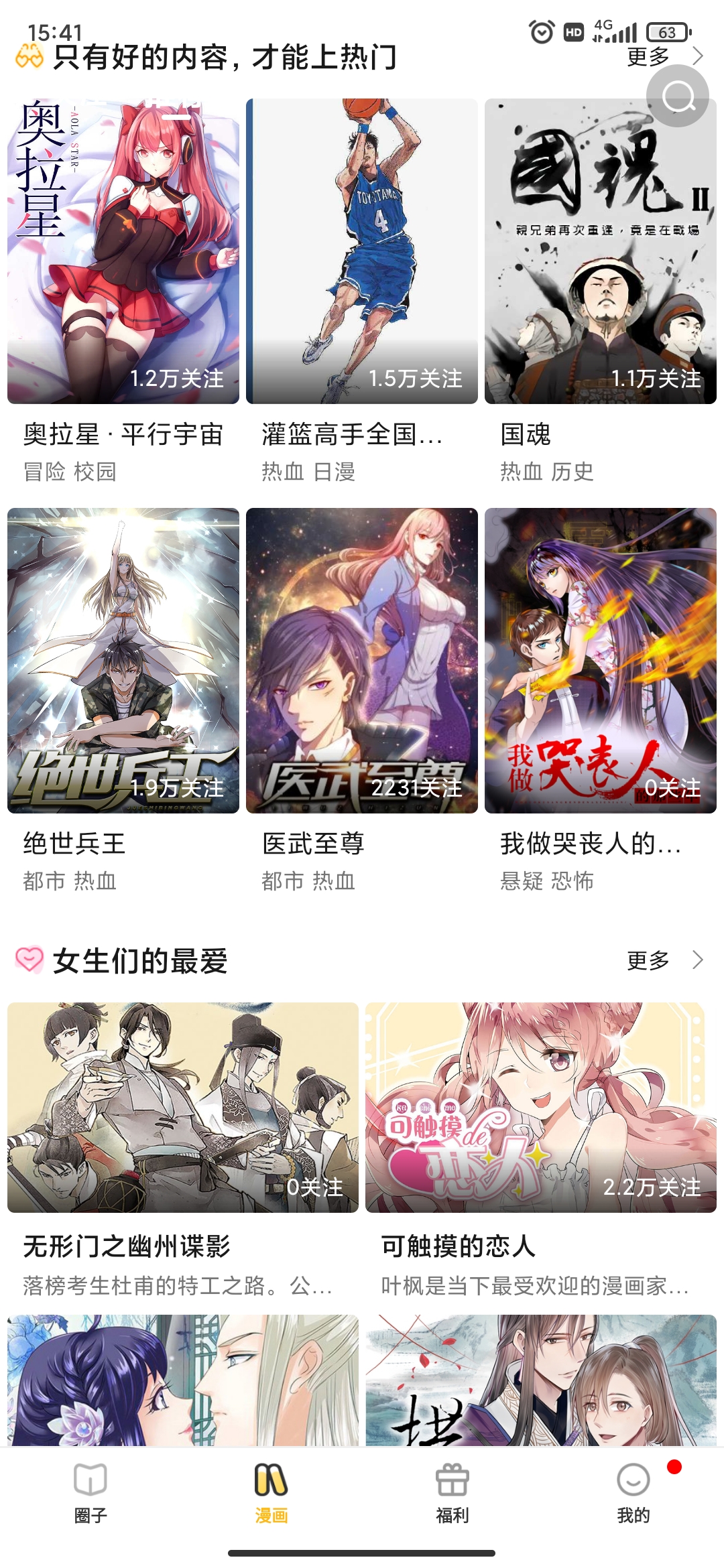 皮皮漫畫app手機(jī)版