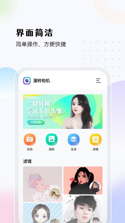漫轉(zhuǎn)相機(jī)app最新版