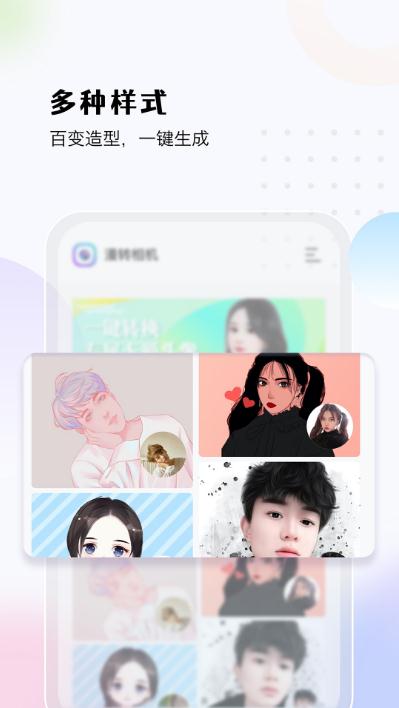 漫轉(zhuǎn)相機(jī)app最新版