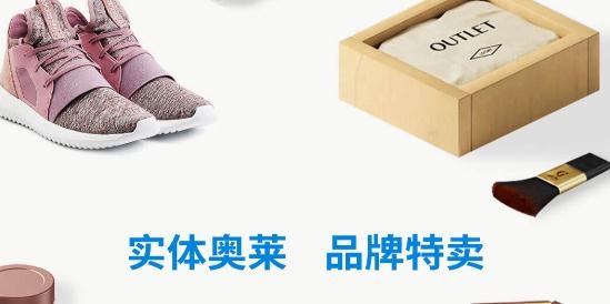 百年奧萊app官方版