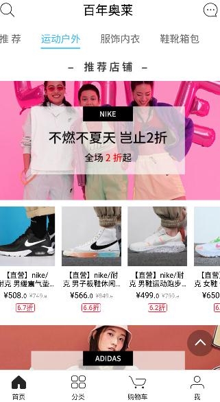 百年奧萊app官方版