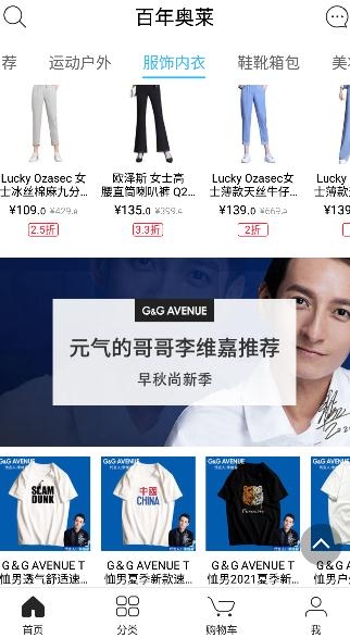 百年奧萊app官方版