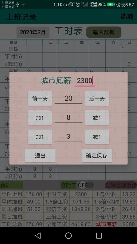 上班記錄