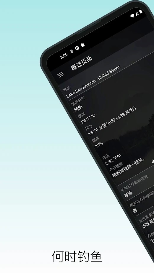 何時釣魚app手機版