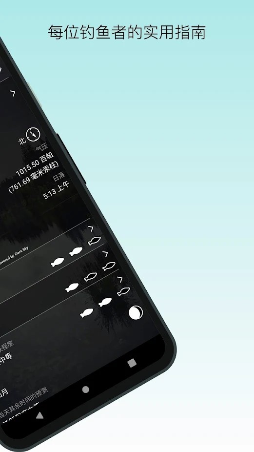 何時釣魚app手機版