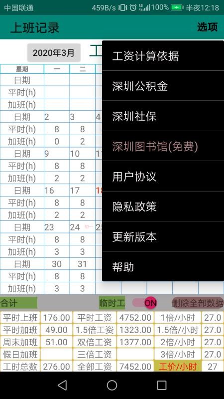 上班記錄