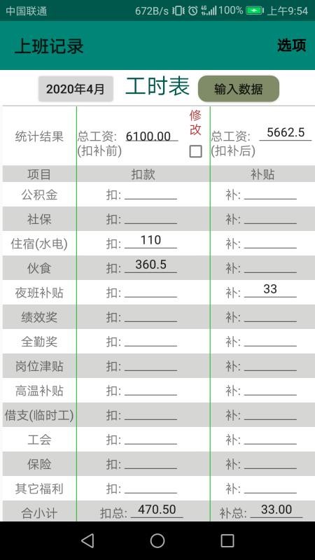 上班記錄
