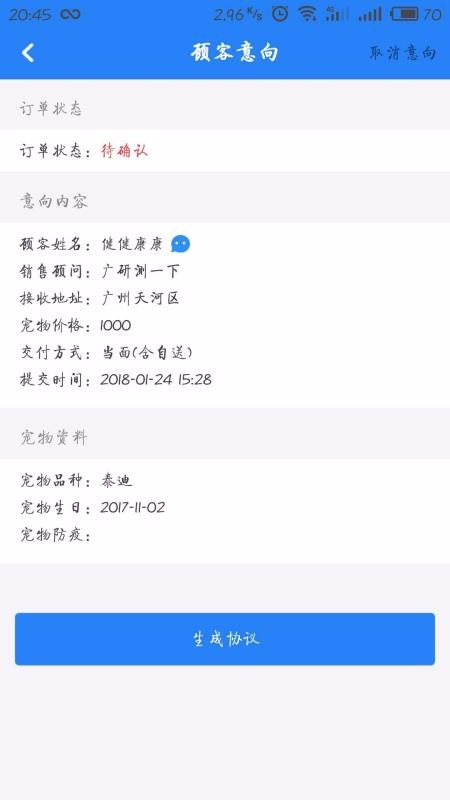 心寵生意通