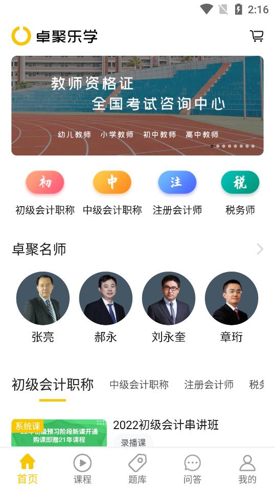 卓聚樂(lè)學(xué)app最新版