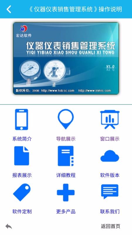 儀器儀表銷售管理系統(tǒng)