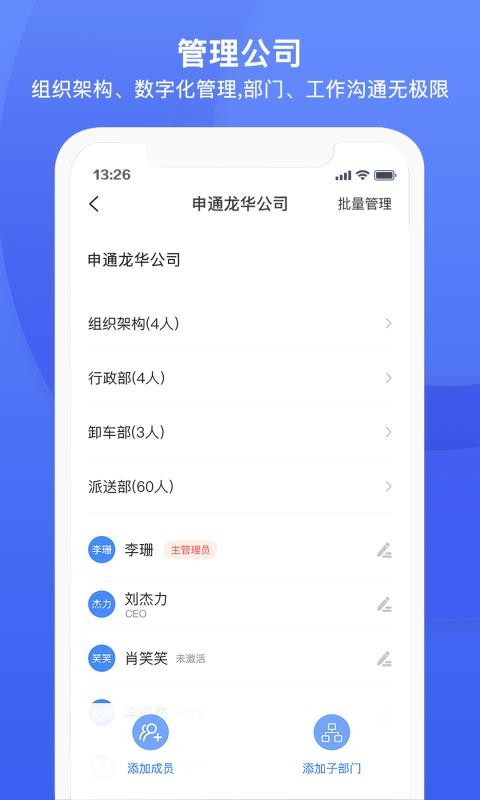 順秒管家