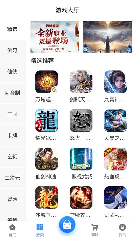 享趣手游平臺(tái)官方版