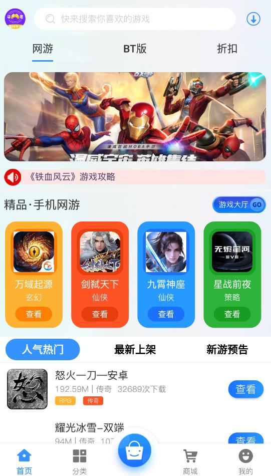 享趣手游平臺(tái)官方版