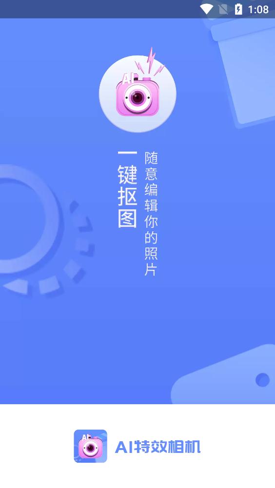 特效閃閃相機(jī)app最新版