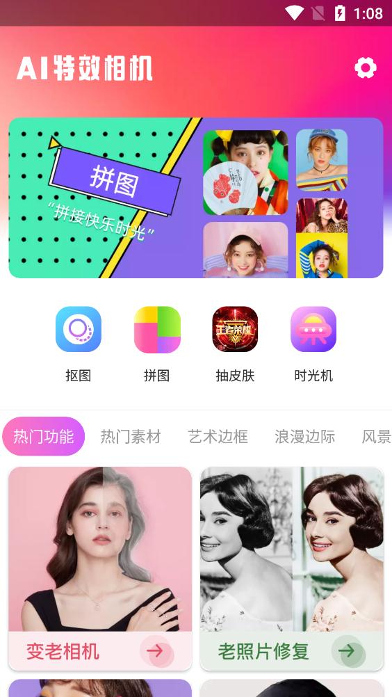 特效閃閃相機(jī)app最新版