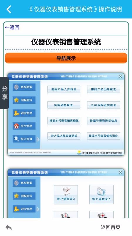 儀器儀表銷售管理系統(tǒng)