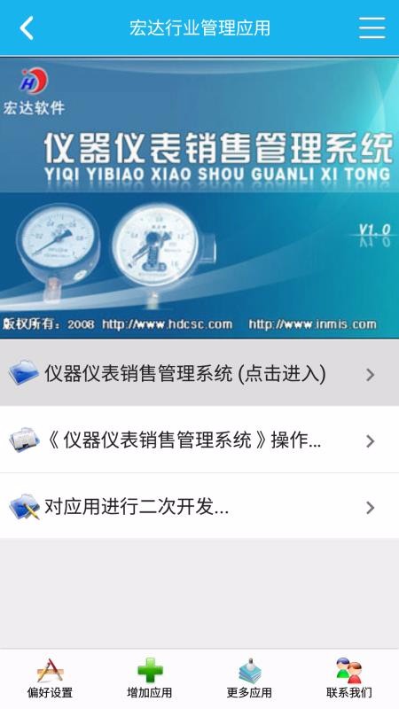 儀器儀表銷售管理系統(tǒng)