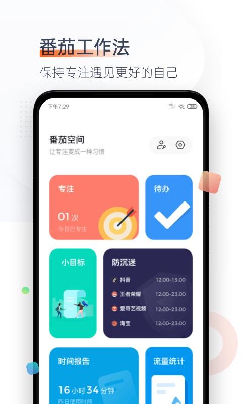 番茄空間