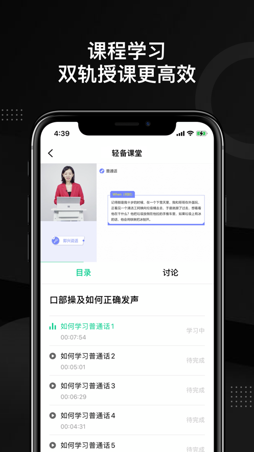 輕備課堂app安卓版