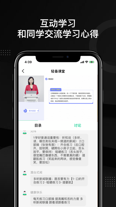 輕備課堂app安卓版