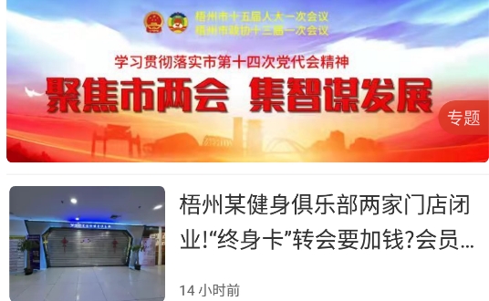梧州零距離問政軟件