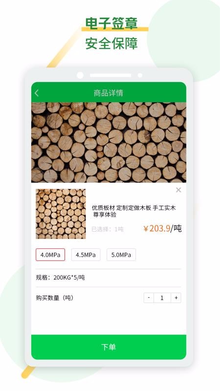 人享建材