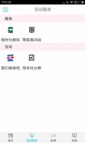 梧州零距離問政軟件