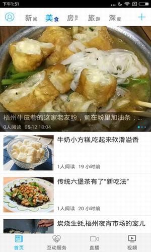 梧州零距離問政軟件