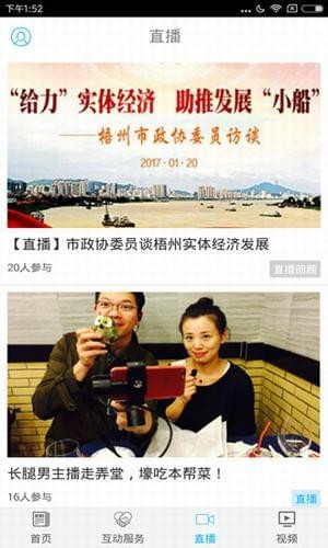 梧州零距離問政軟件