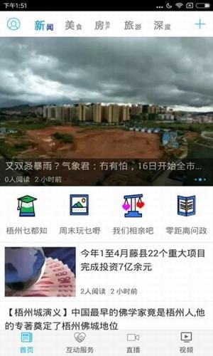 梧州零距離問政軟件