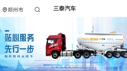 三泰之家app官方版