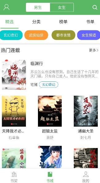 筆下文學(xué)app最新版