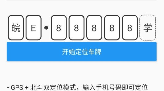 足跡查手機(jī)定位app最新版