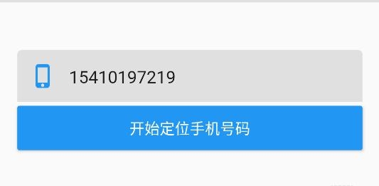 足跡查手機(jī)定位app最新版