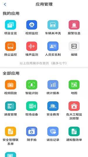 鹽南智慧工地app最新版