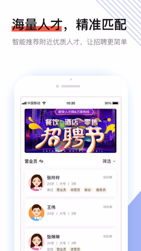 社區(qū)快聘