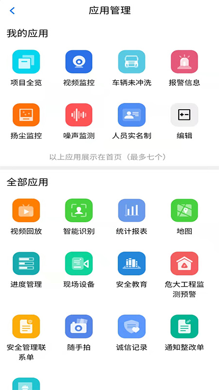 鹽南智慧工地app最新版