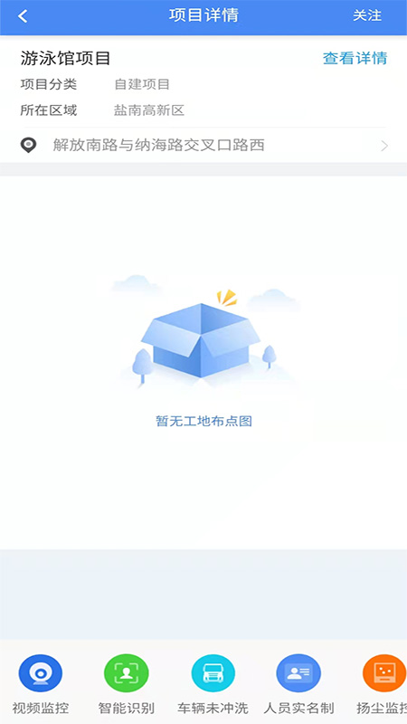 鹽南智慧工地app最新版