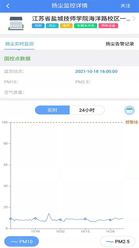 鹽南智慧工地app最新版