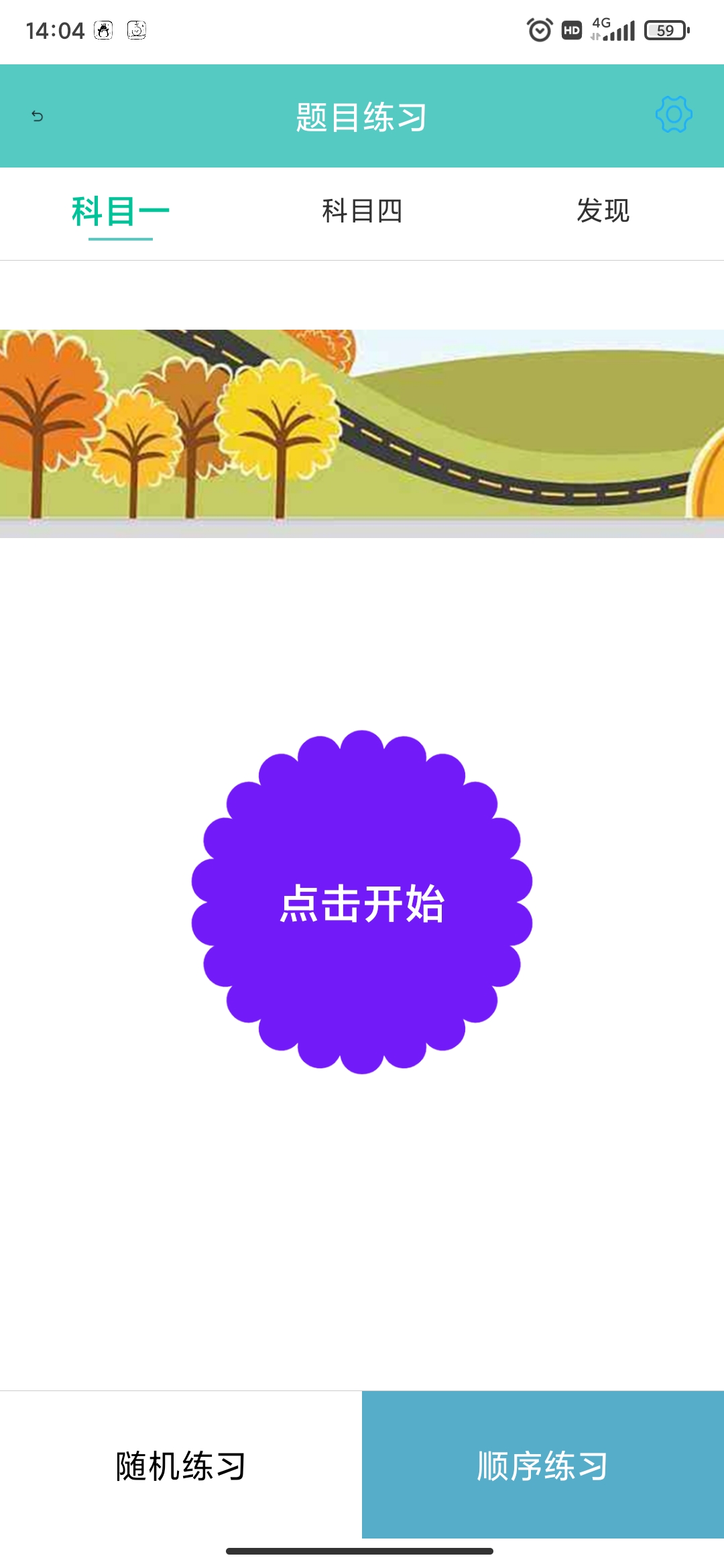 駕考學(xué)車寶典app最新版