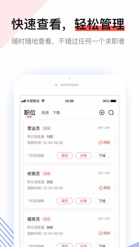 社區(qū)快聘