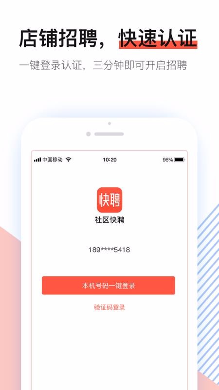 社區(qū)快聘