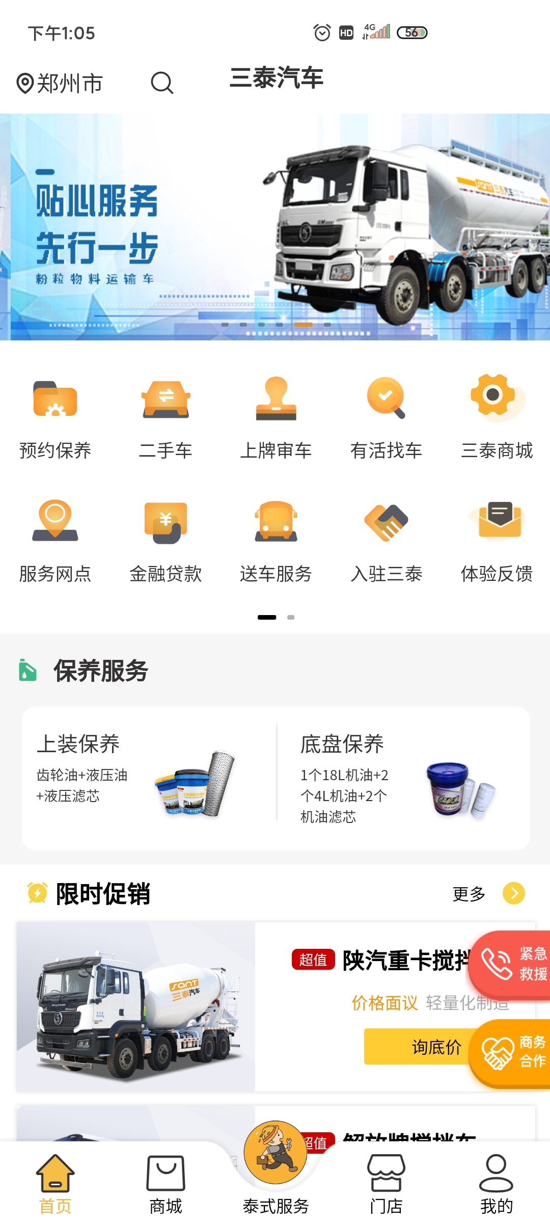三泰之家app官方版