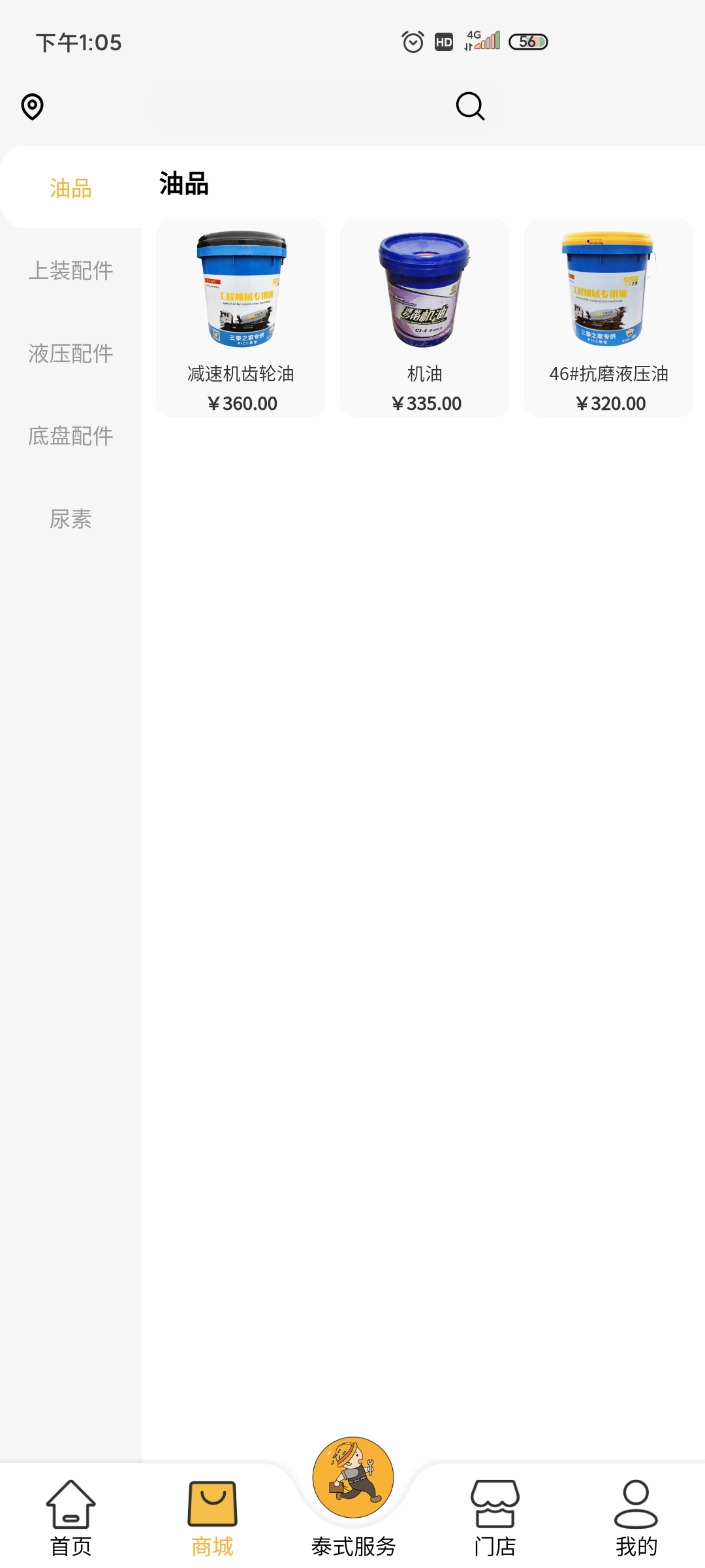 三泰之家app官方版