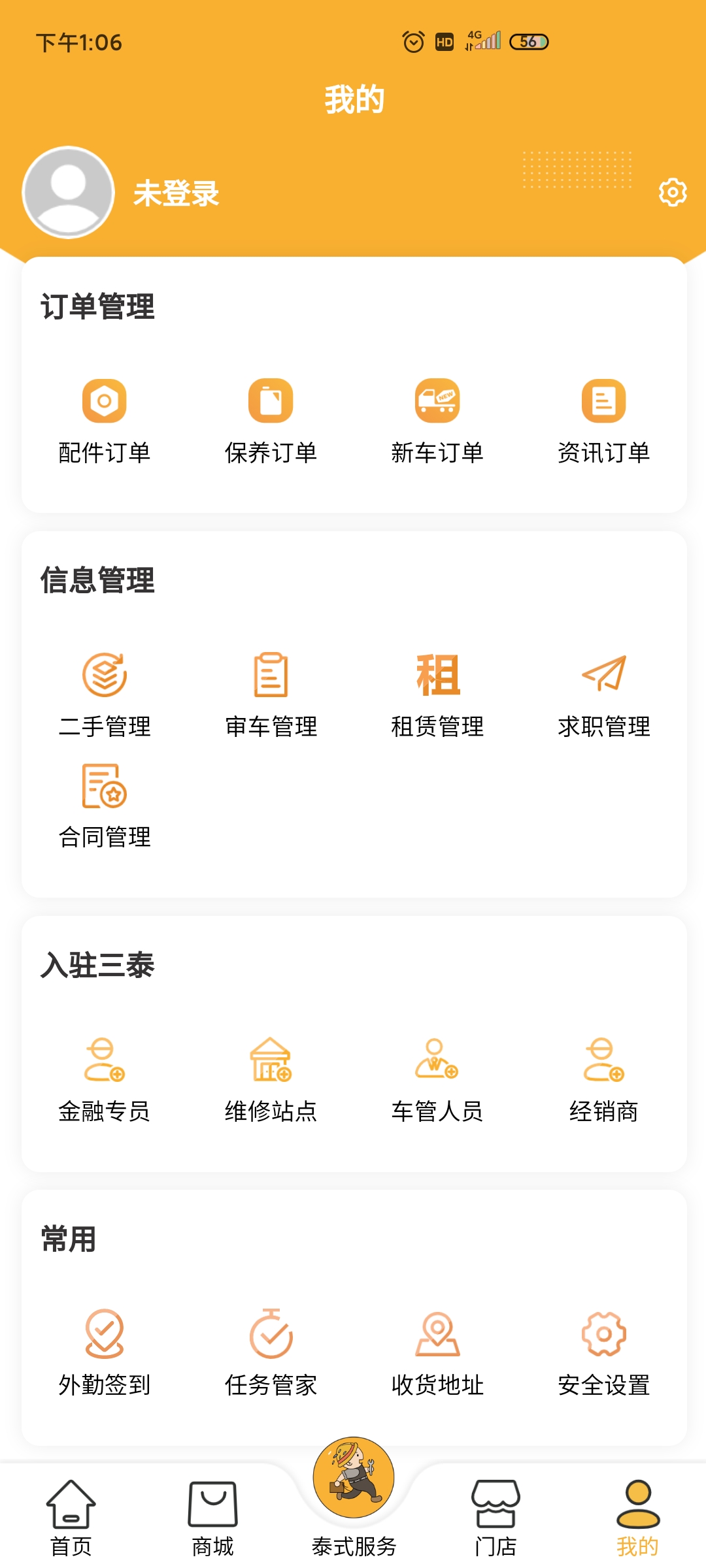 三泰之家app官方版
