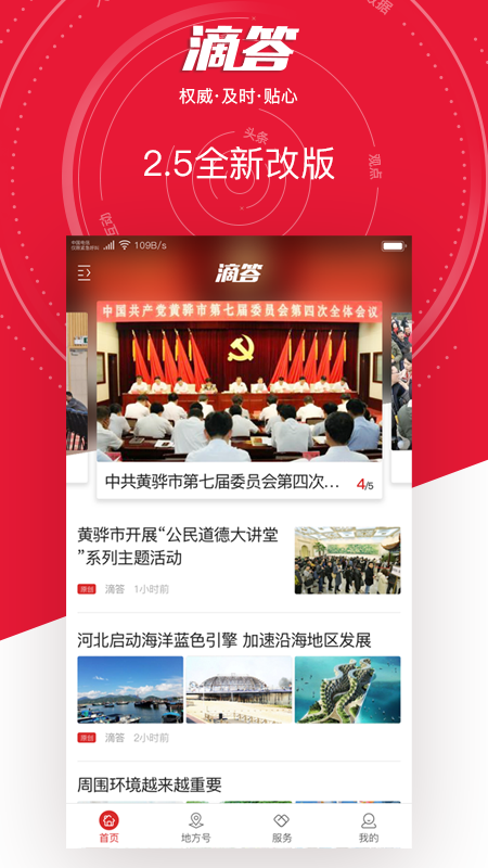 滴答新聞客戶端官方版