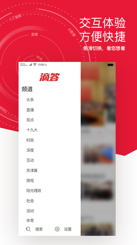 滴答新聞客戶端官方版