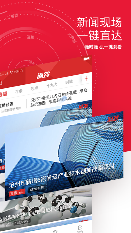 滴答新聞客戶端官方版