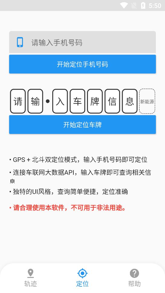 足跡查手機(jī)定位app最新版